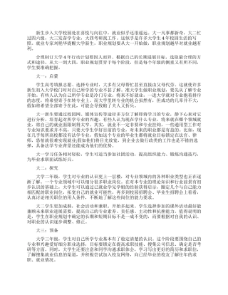 职业规划从大一做起