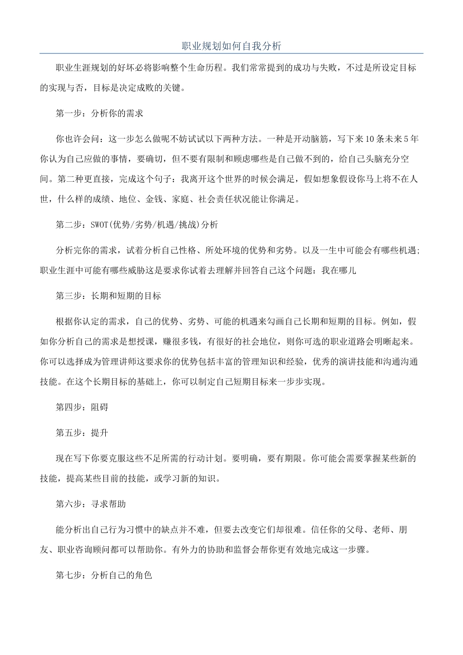 职业规划如何自我分析_第1页