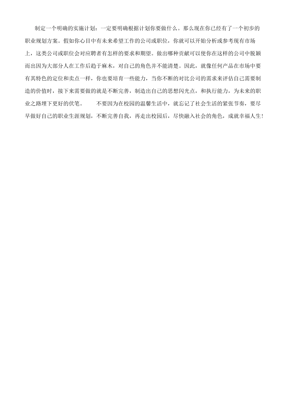 职业规划如何自我分析_第2页