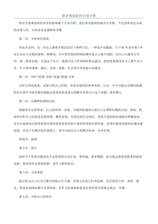 职业规划如何自我分析