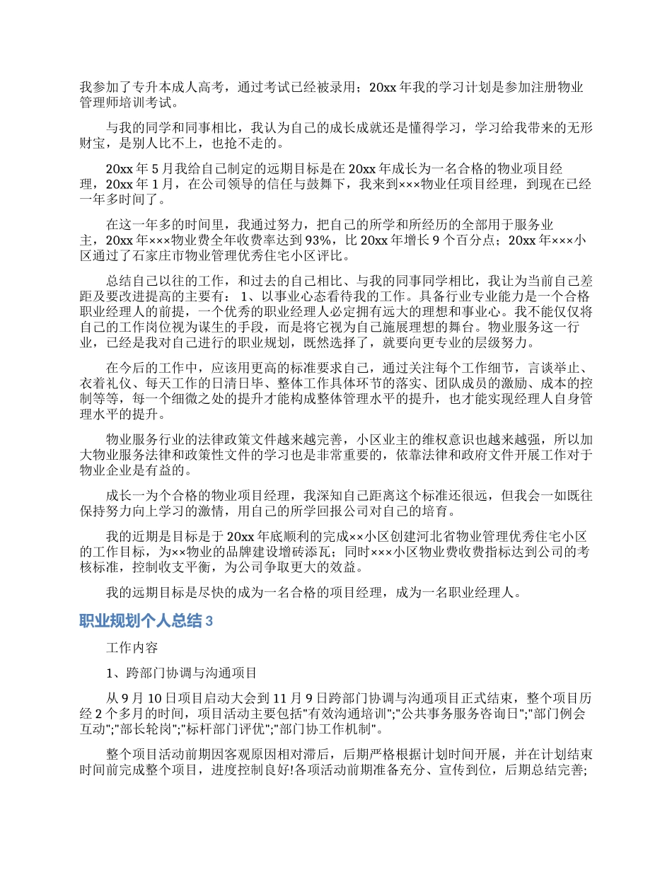 职业规划个人总结_第2页