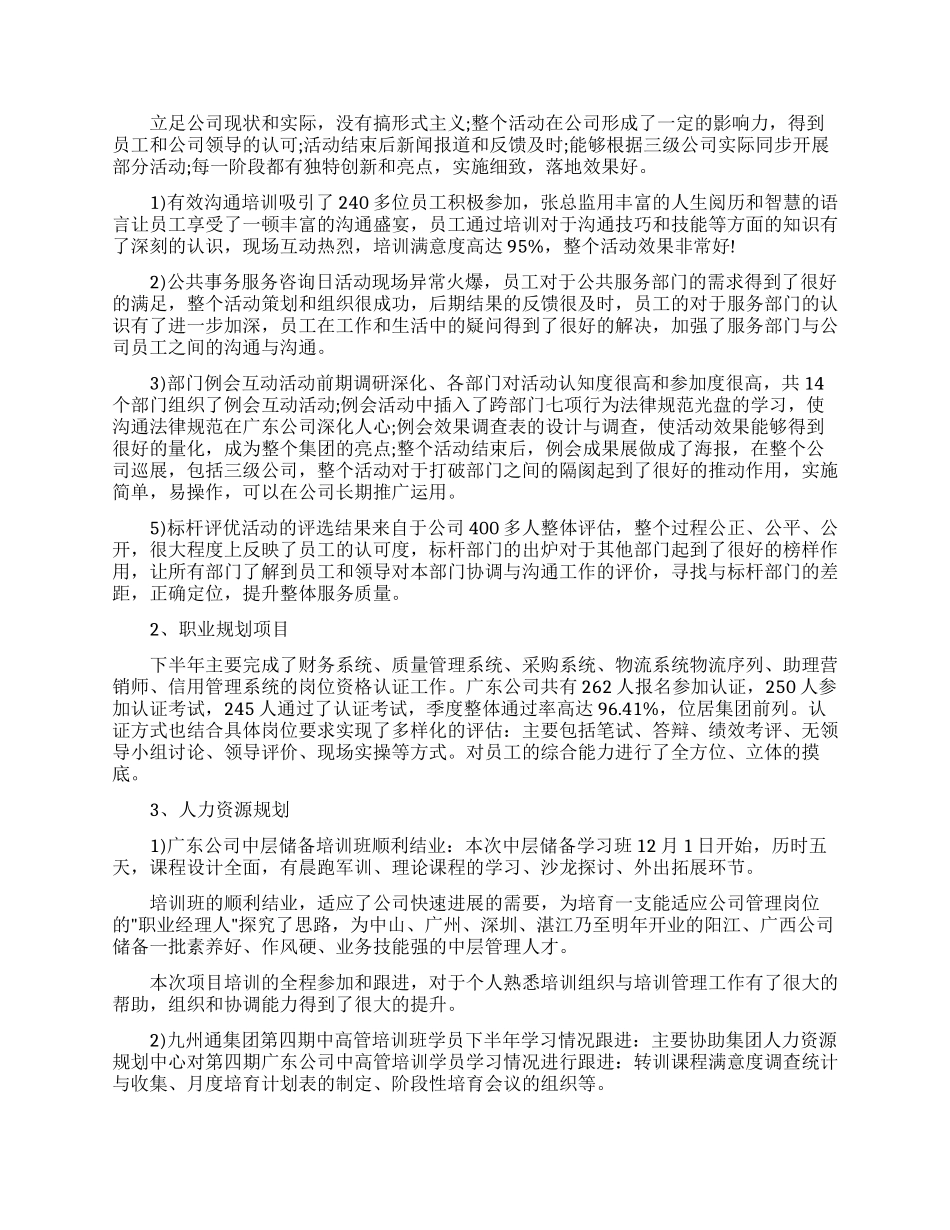 职业规划个人总结_第3页