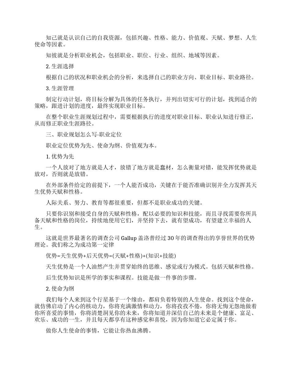 职业规划如何正确地写_第2页