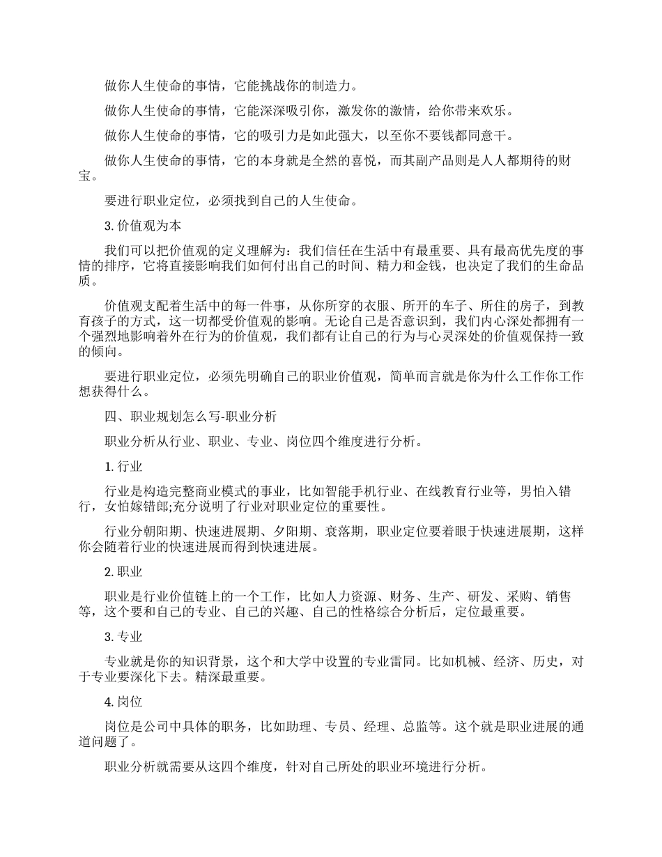 职业规划如何正确地写_第3页