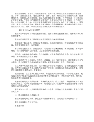 职业规划如何正确地写