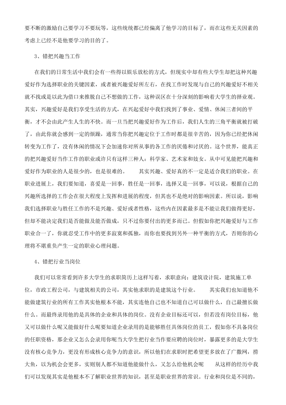 职业规划容易犯的错误_第2页