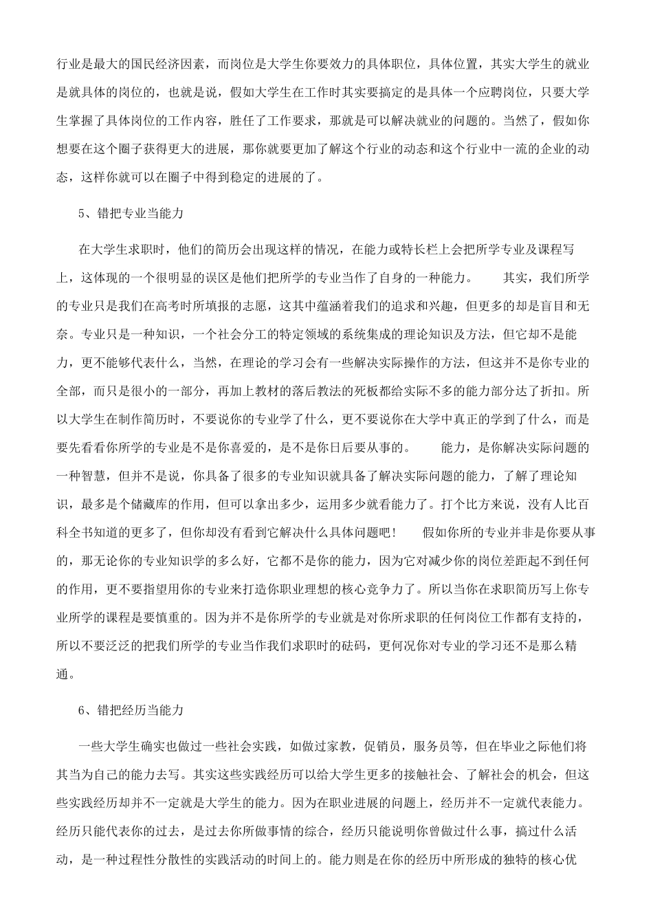 职业规划容易犯的错误_第3页