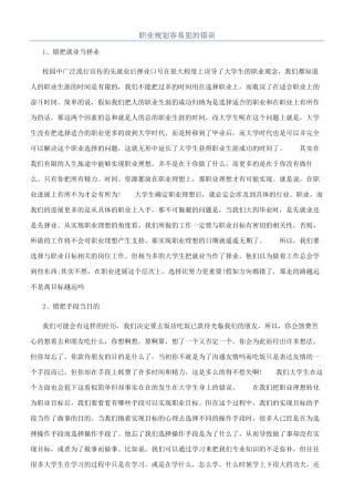 职业规划容易犯的错误