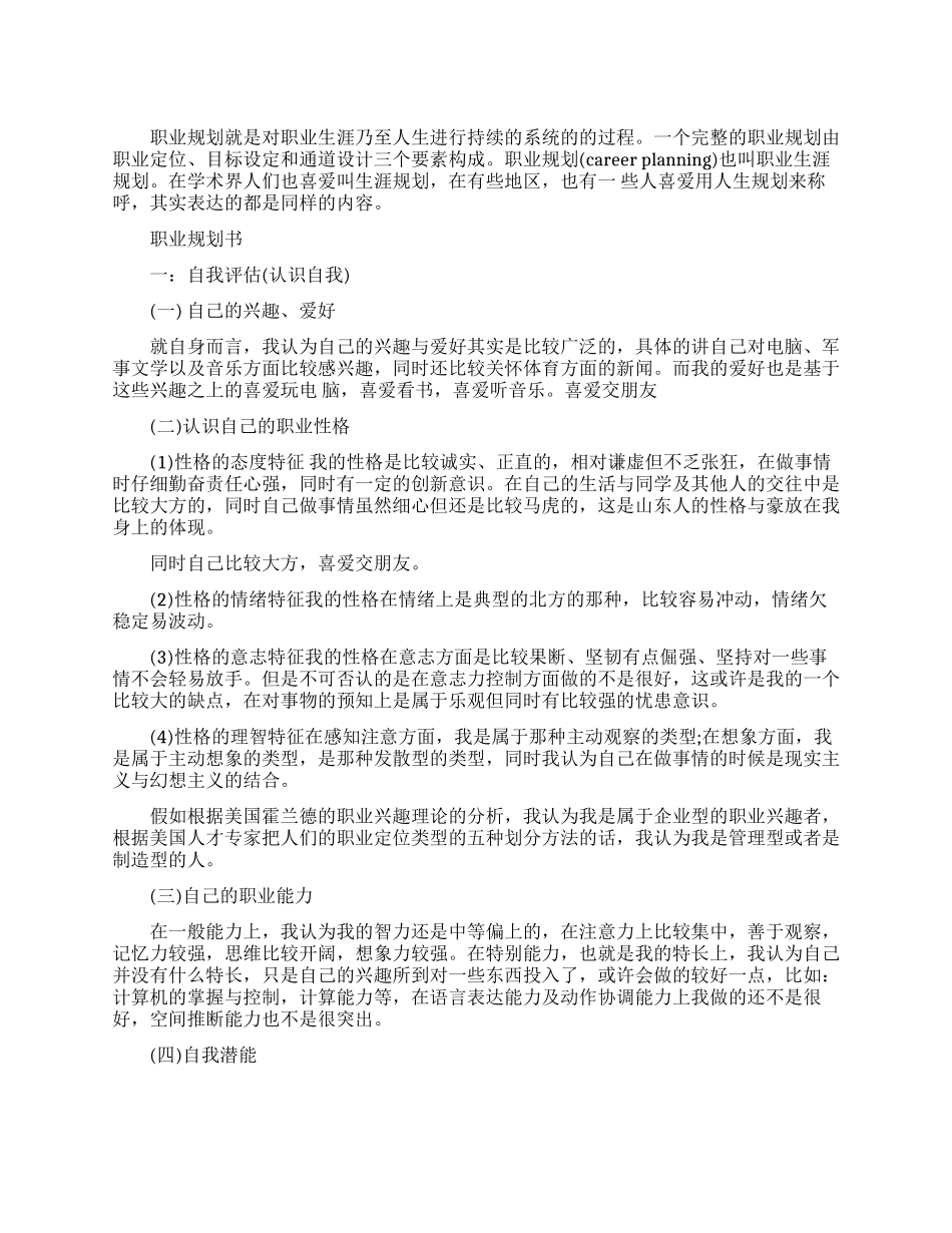 职业规划书范文_第1页
