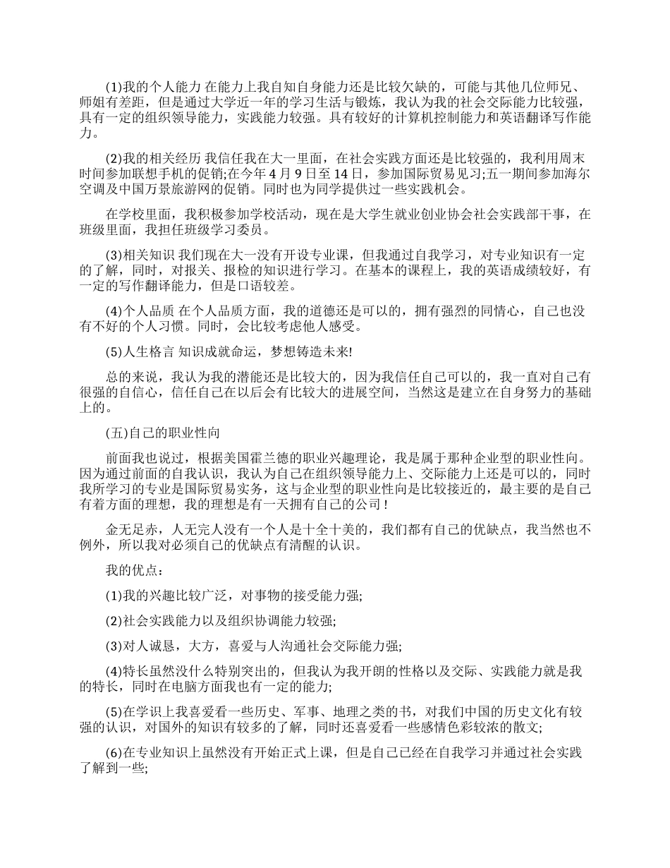 职业规划书范文_第2页