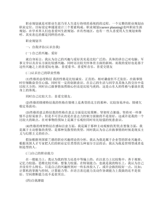 职业规划书范文