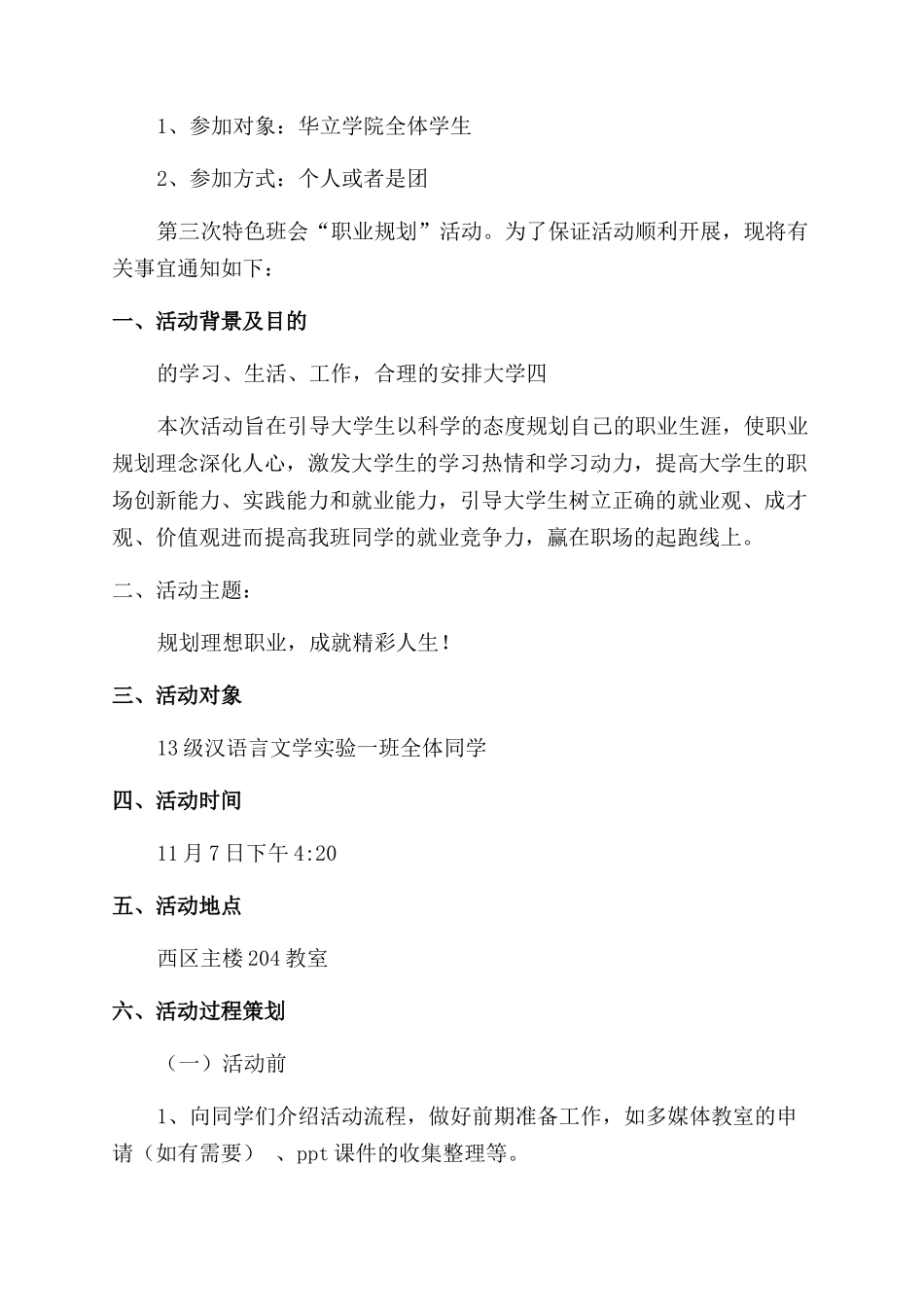 职业规划大赛策划书_第2页