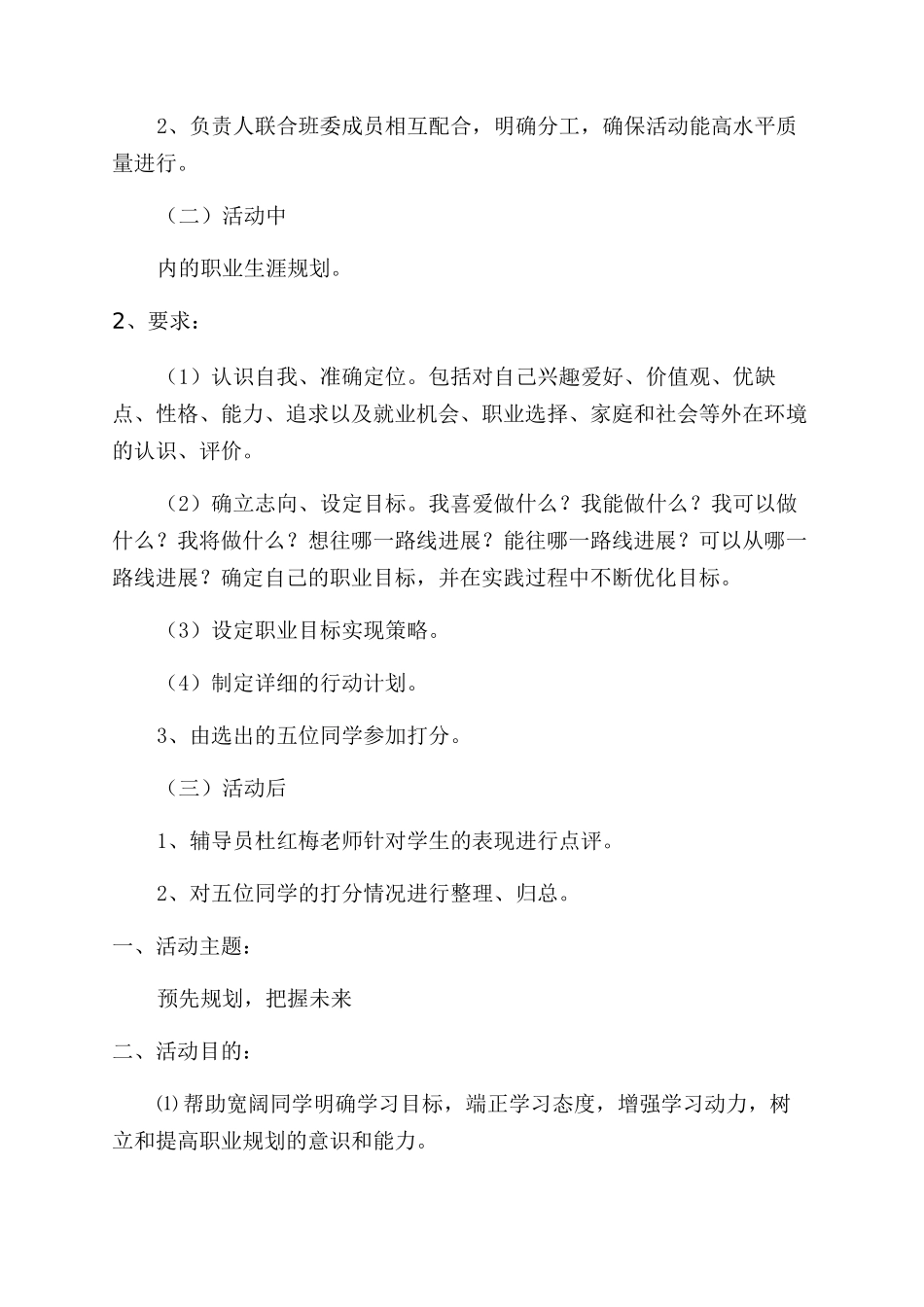 职业规划大赛策划书_第3页