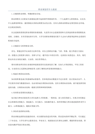 职业规划有什么提前