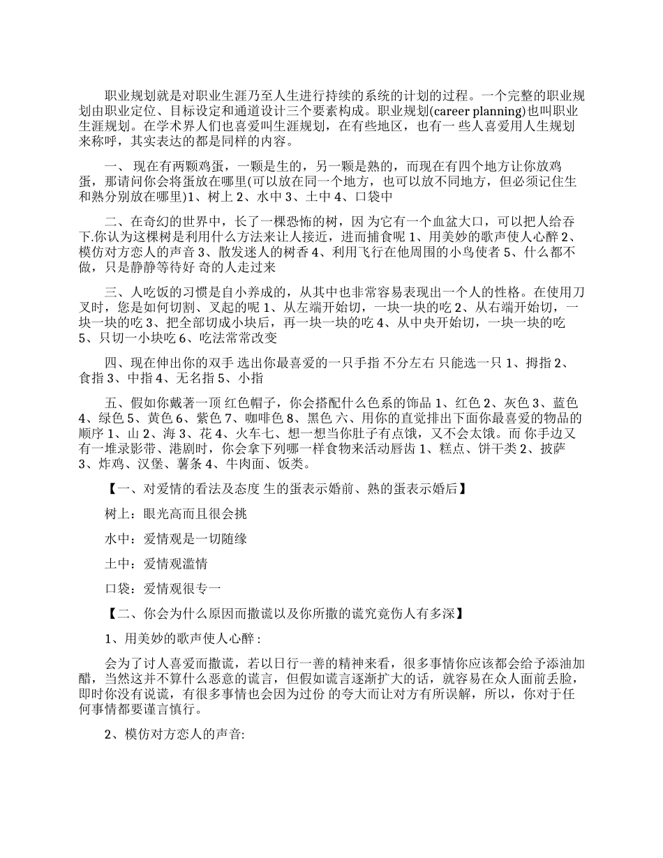 职业规划测试测试你的职业类型_第1页