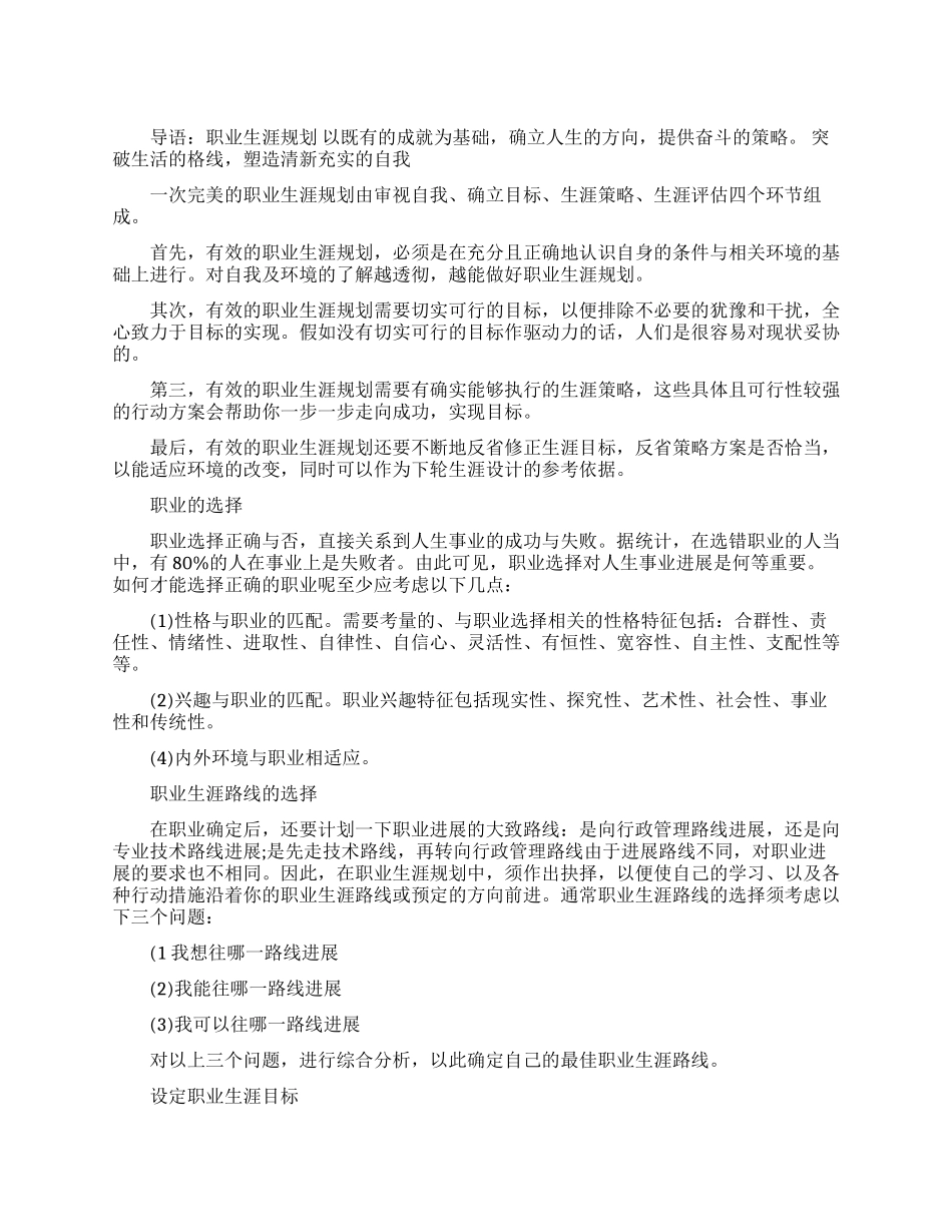 职业规划如何执行_第1页