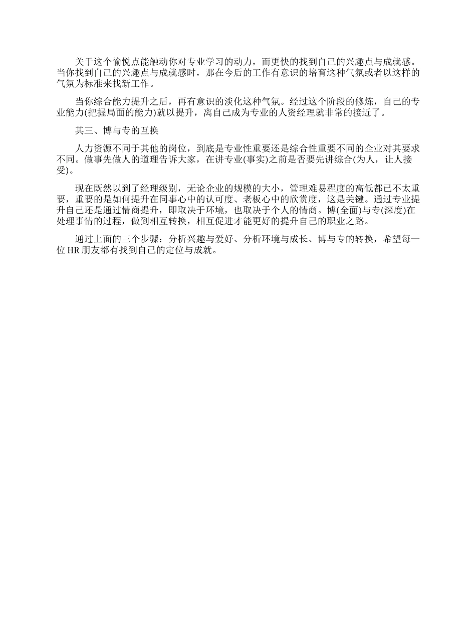 职业规划案例分析_第2页