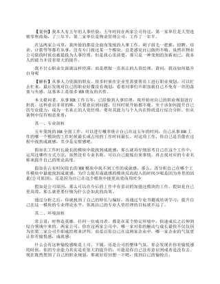 职业规划案例分析