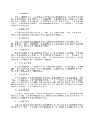 职业规划的八大原则