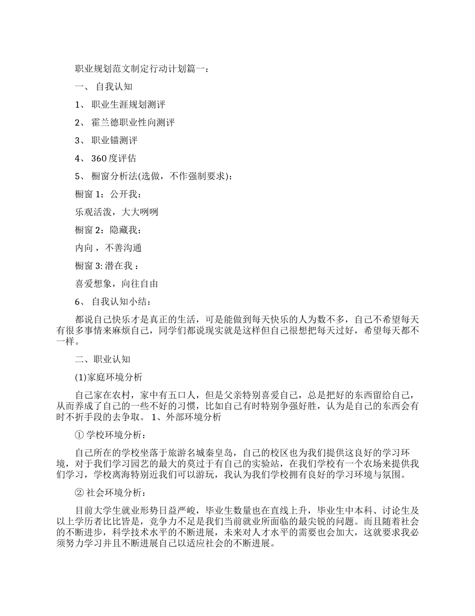 职业规划范文制定行动计划3篇_第1页