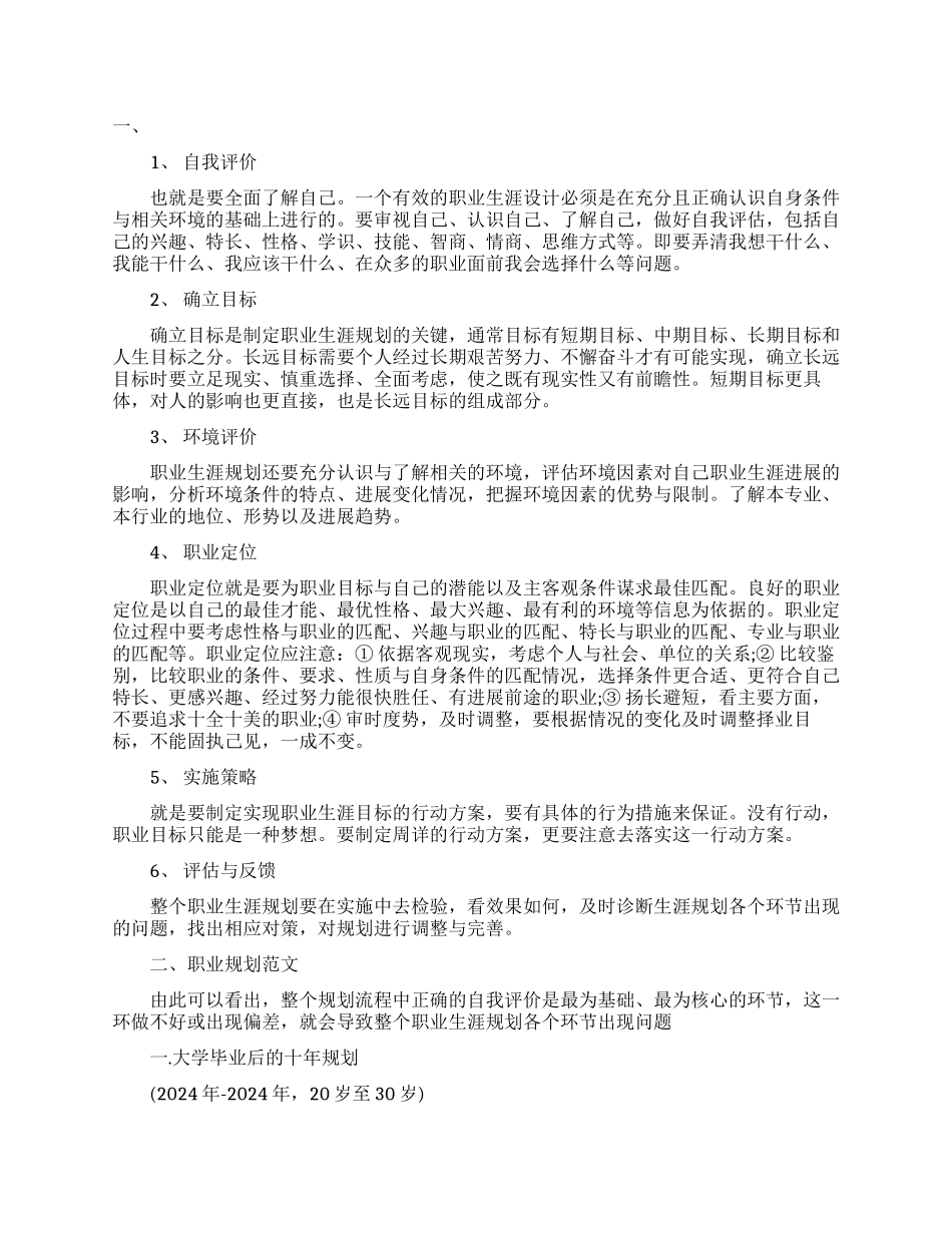 职业规划的步骤和方法_第1页