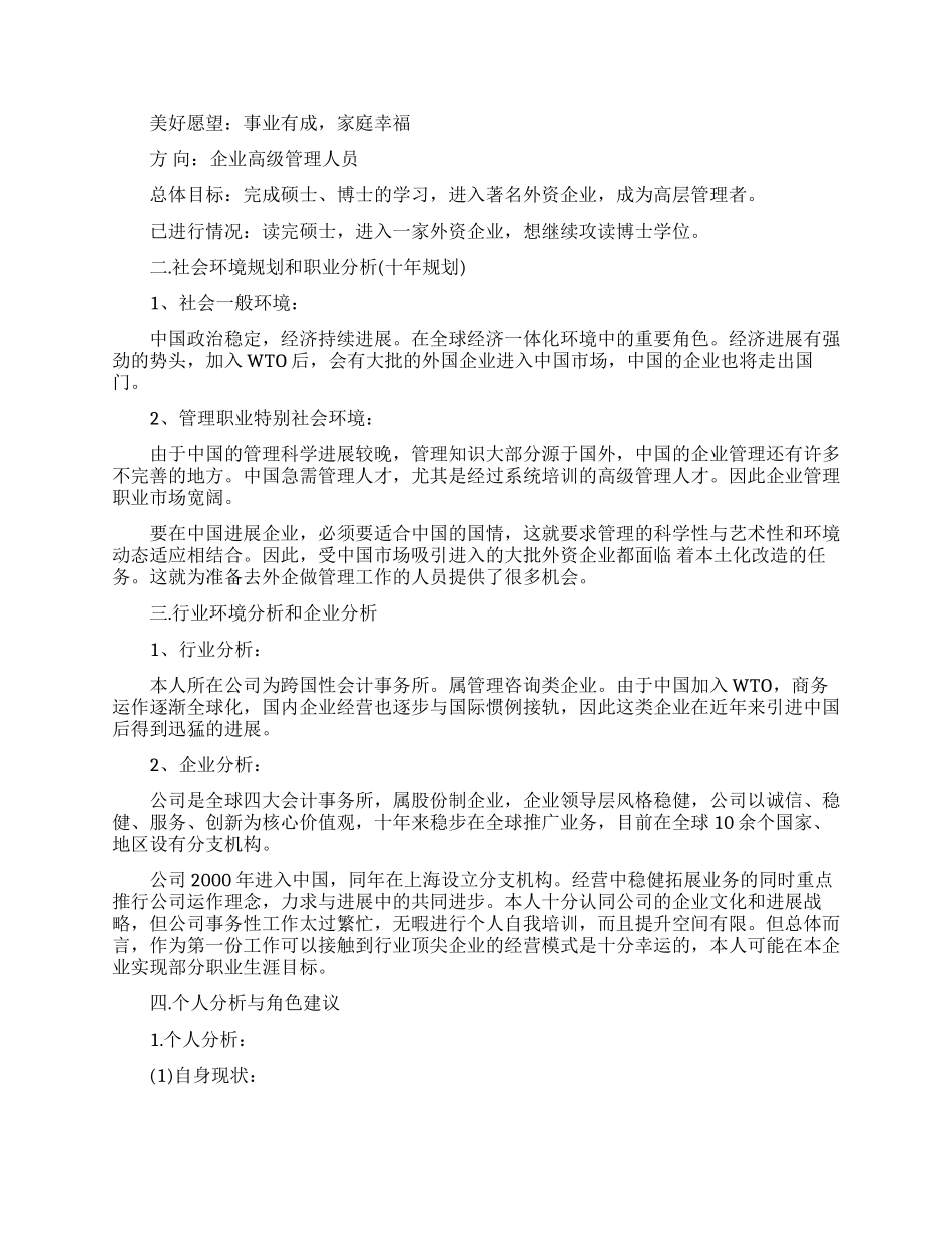 职业规划的步骤和方法_第2页