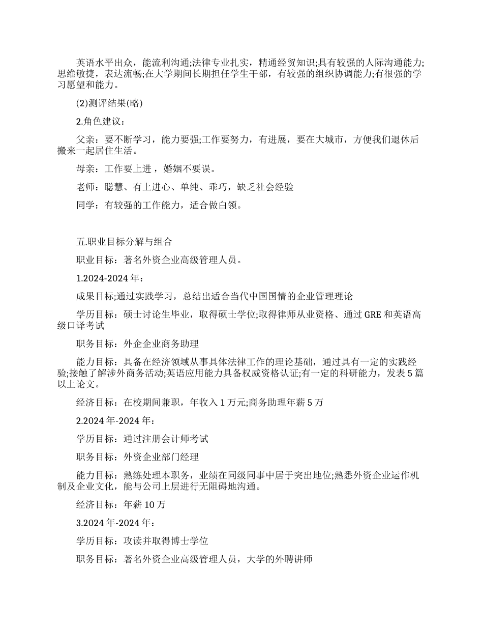 职业规划的步骤和方法_第3页