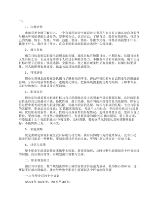 职业规划的步骤和方法