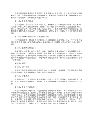 职业规划要学会自我分析