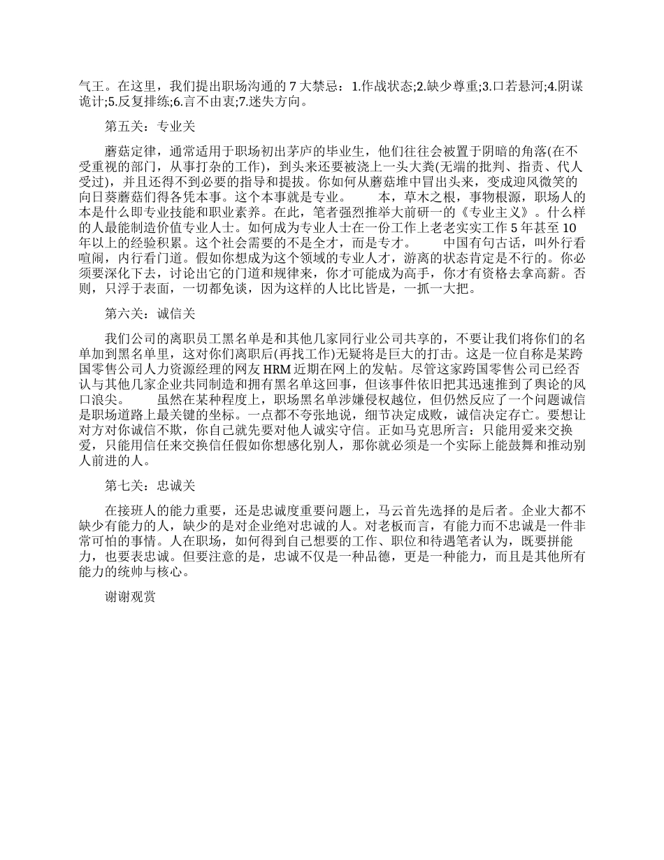 职业规划的难关_第2页