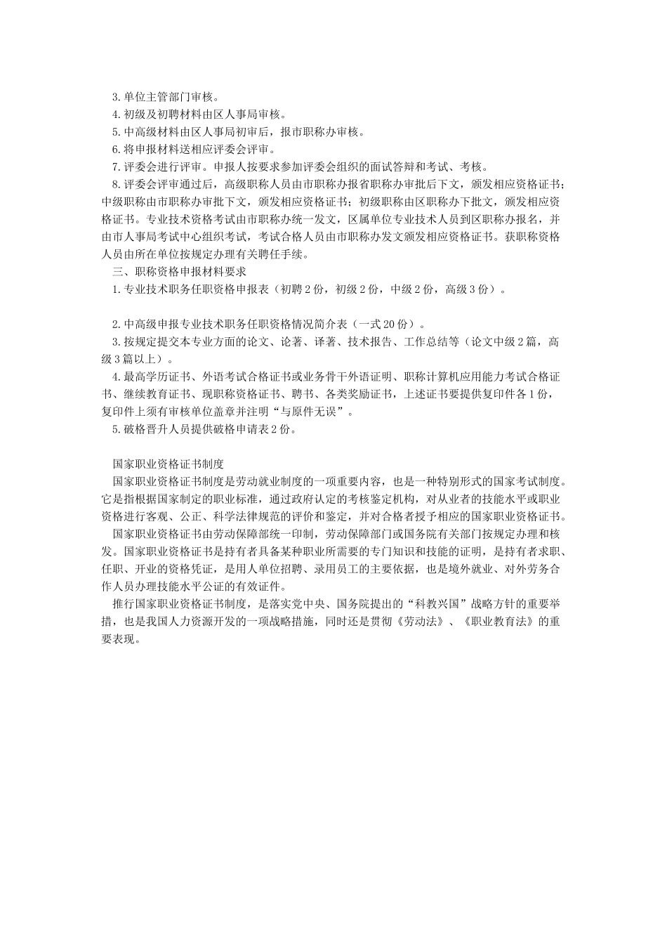 职业资格证书和职称的区别一览表_第2页