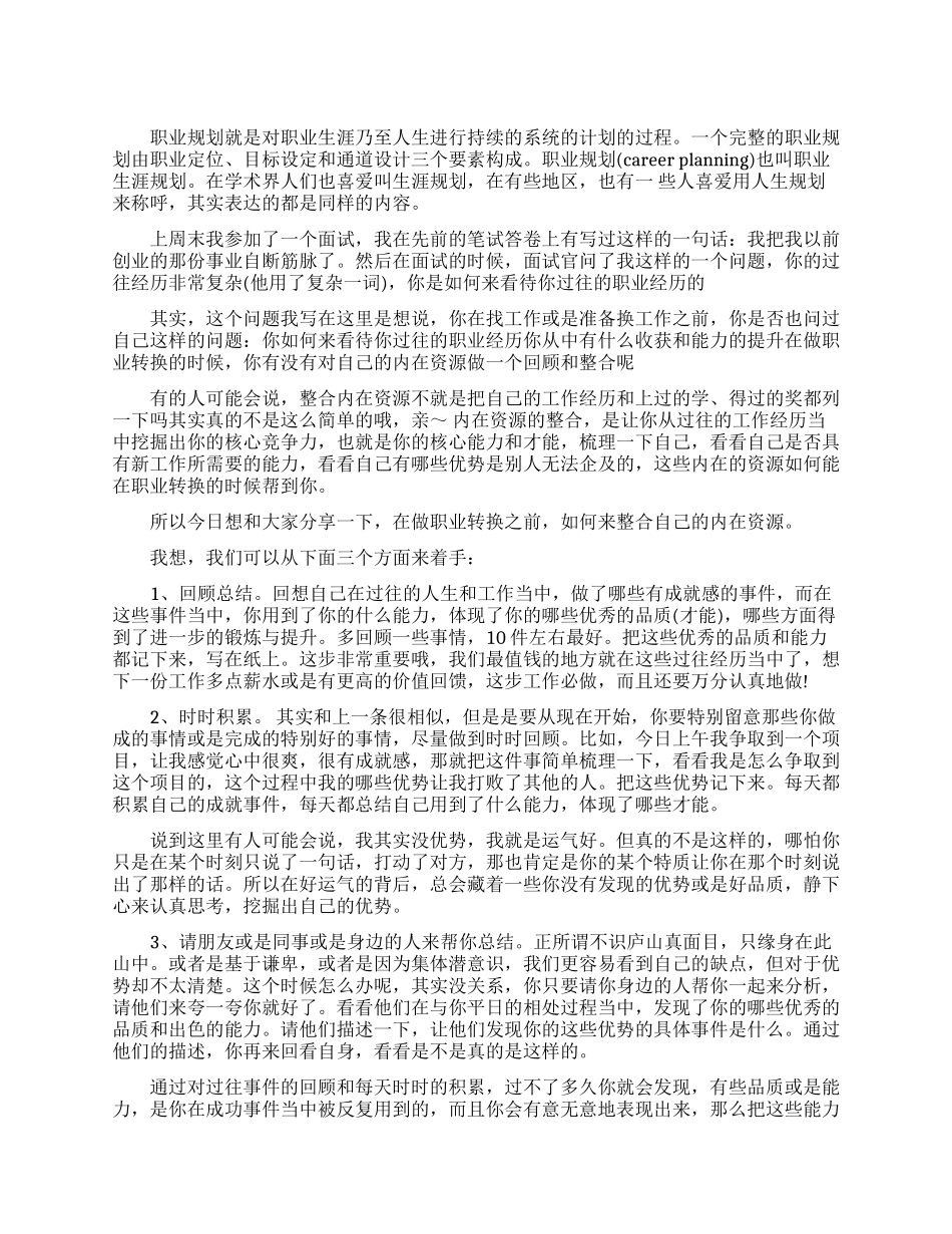 职业转换如何整合资源_第1页