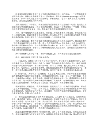 职业转换如何整合资源