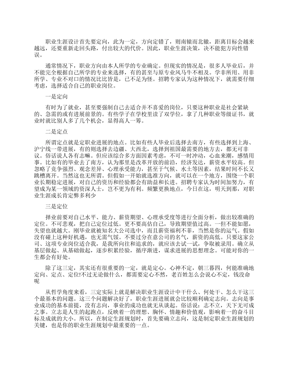 职业规划绝对不能犯方向的错误_第1页