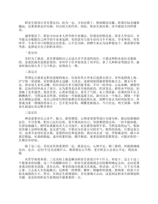 职业规划绝对不能犯方向的错误
