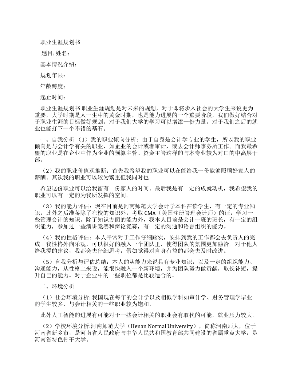 职业规划设计书例文_第1页