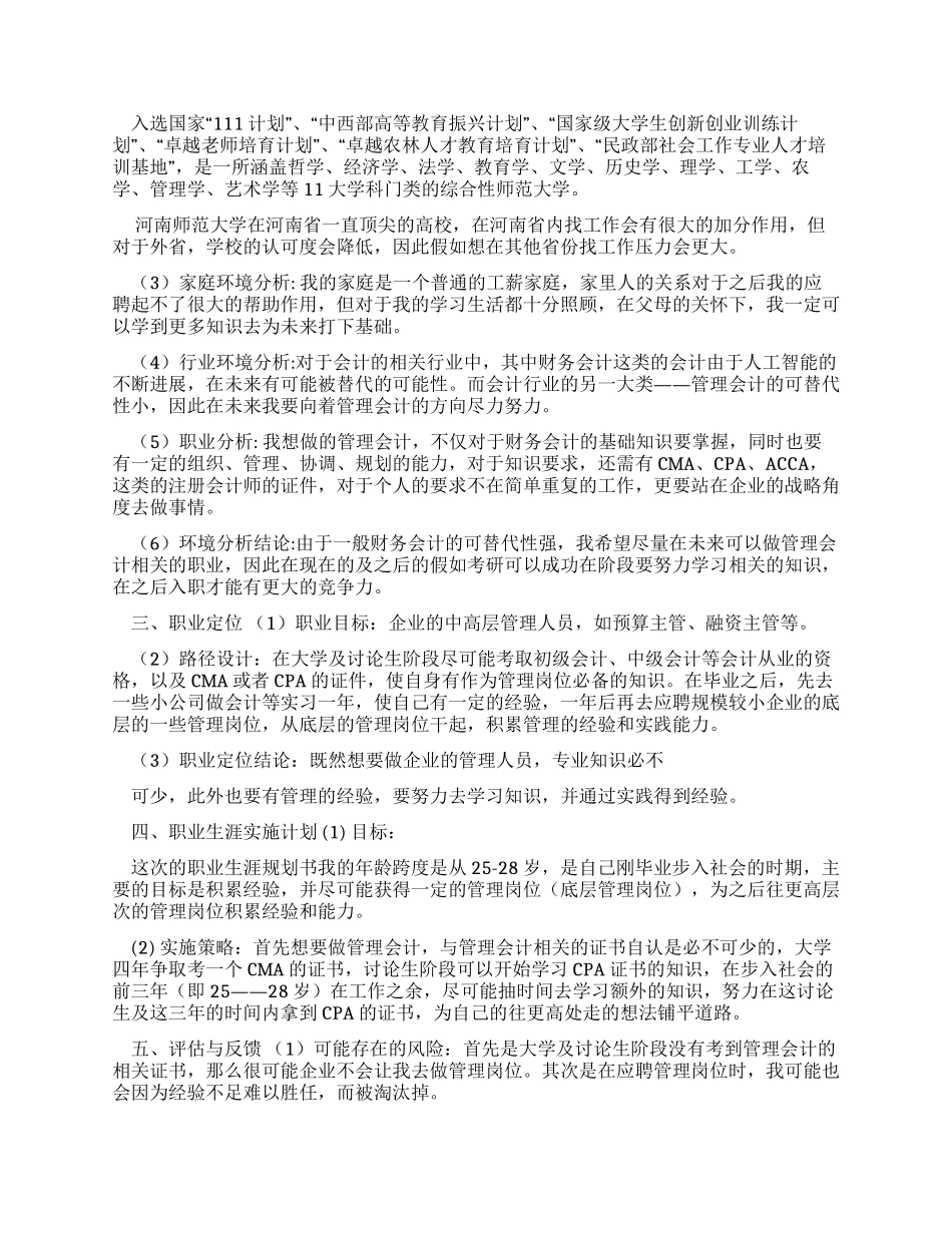 职业规划设计书例文_第2页