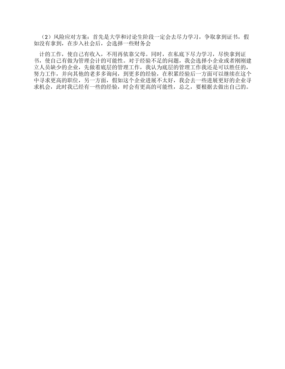 职业规划设计书例文_第3页