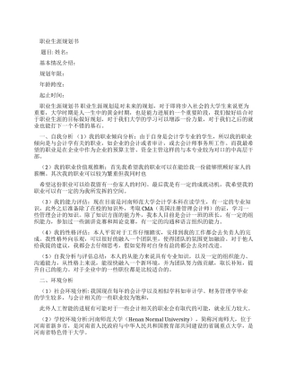 职业规划设计书例文