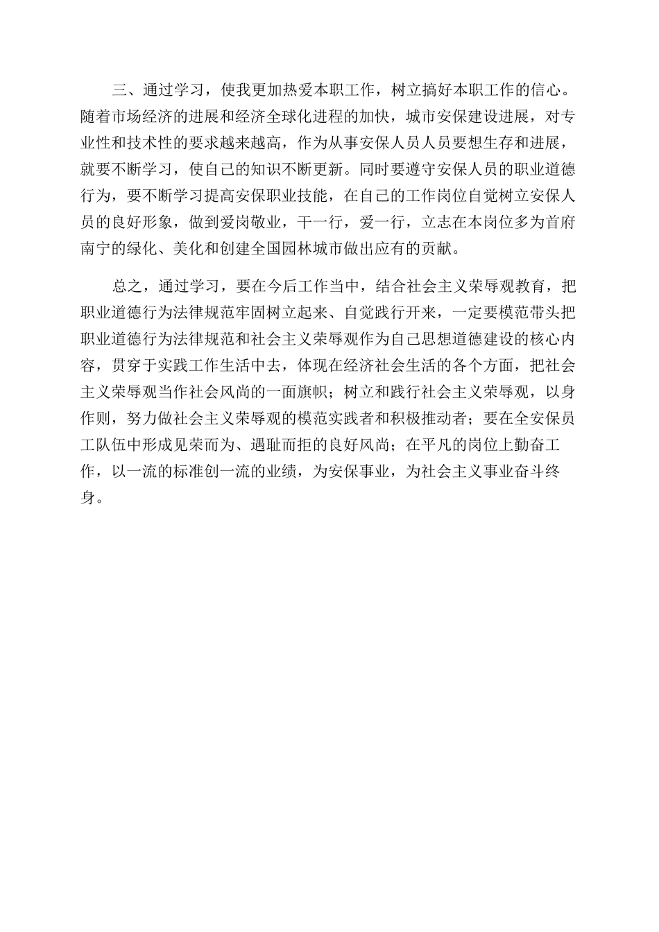 职业道德培训体会_第2页