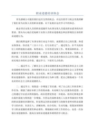 职业道德培训体会