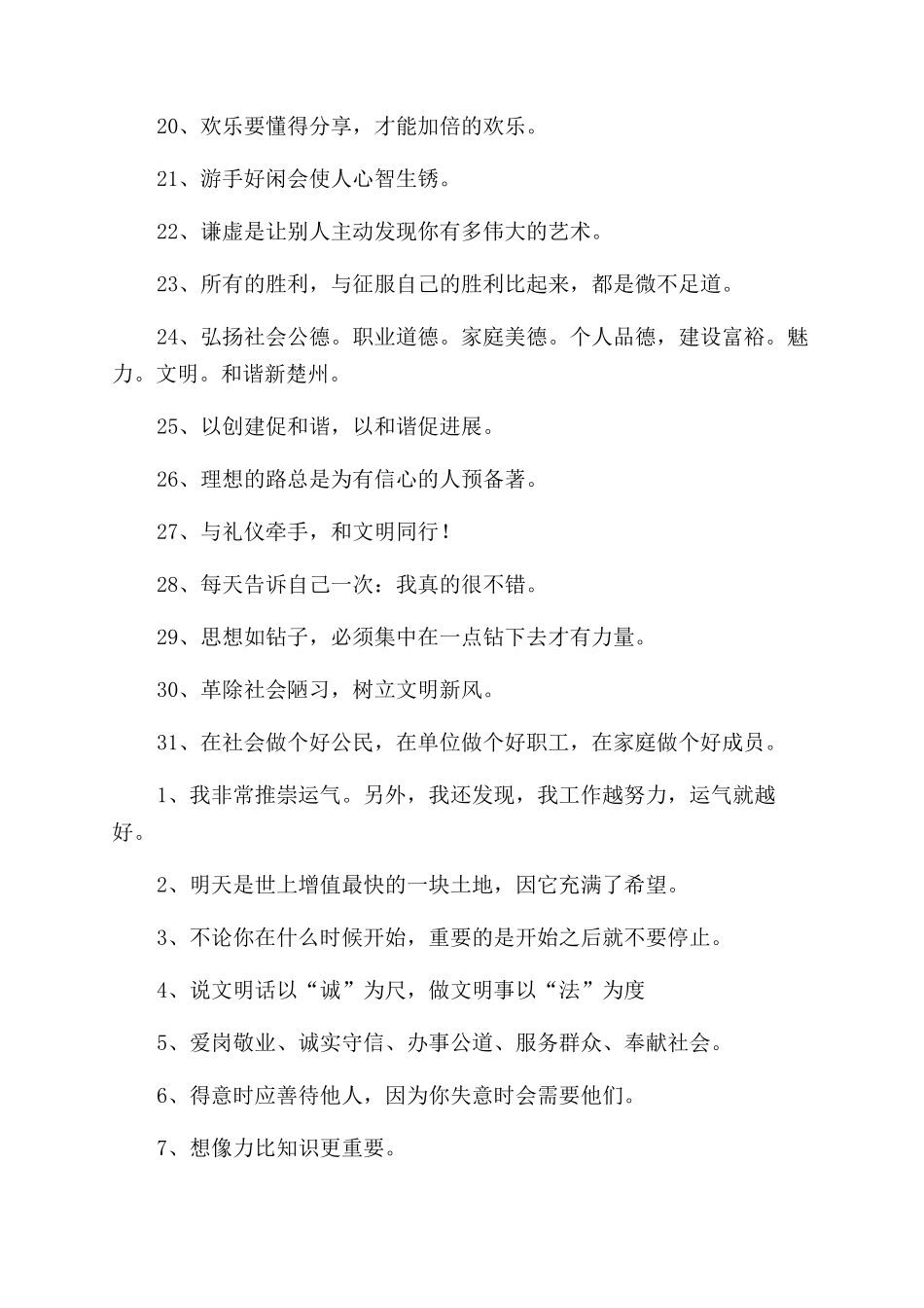 职业道德宣传标语_第2页