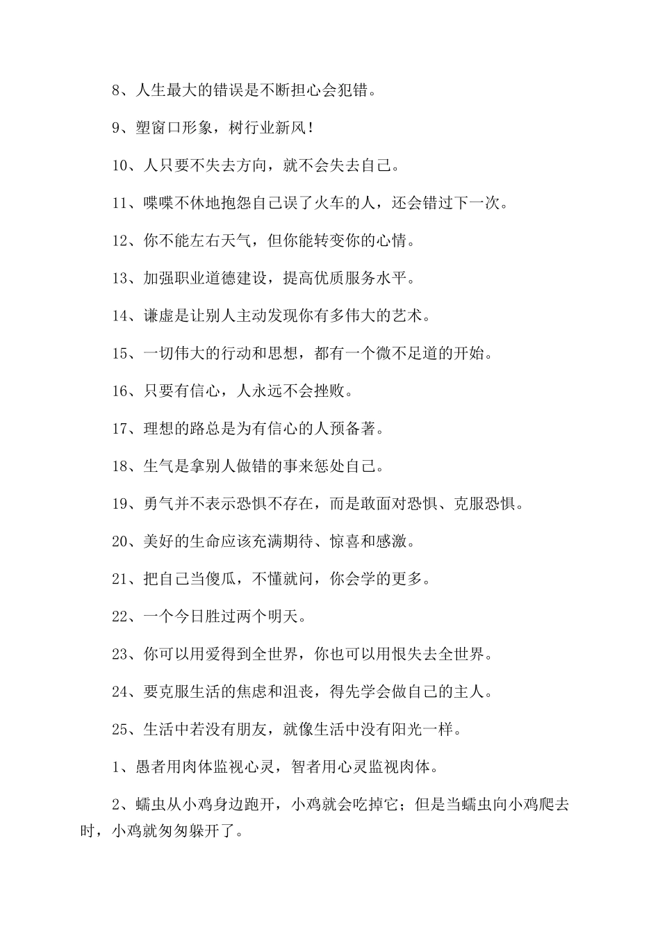 职业道德宣传标语_第3页