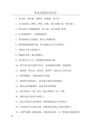 职业道德宣传标语