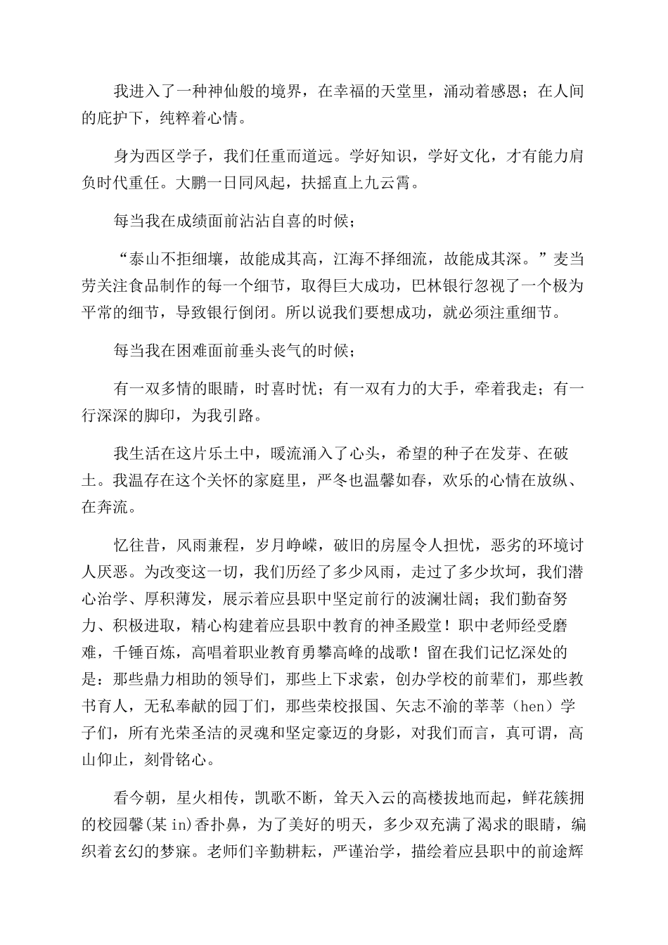职中学生演讲稿范文_第2页