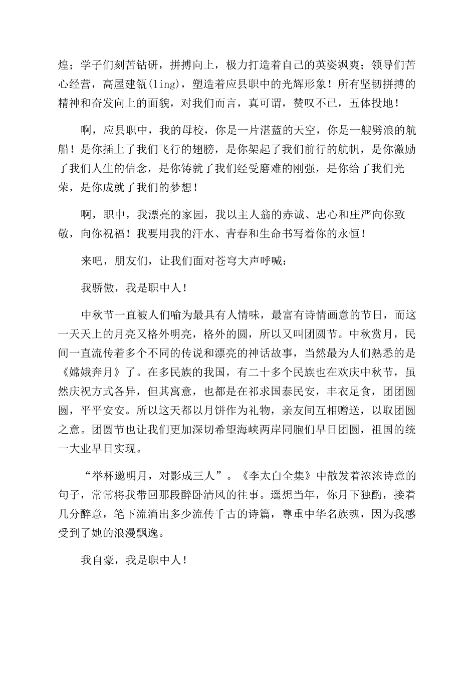 职中学生演讲稿范文_第3页