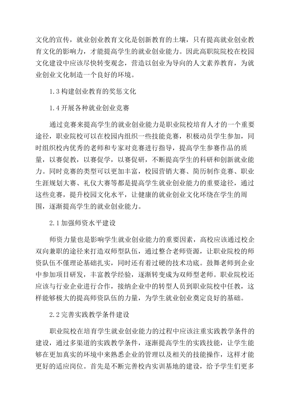 职业院校就业创业素质培养的校园文化及配套条件建设_第2页