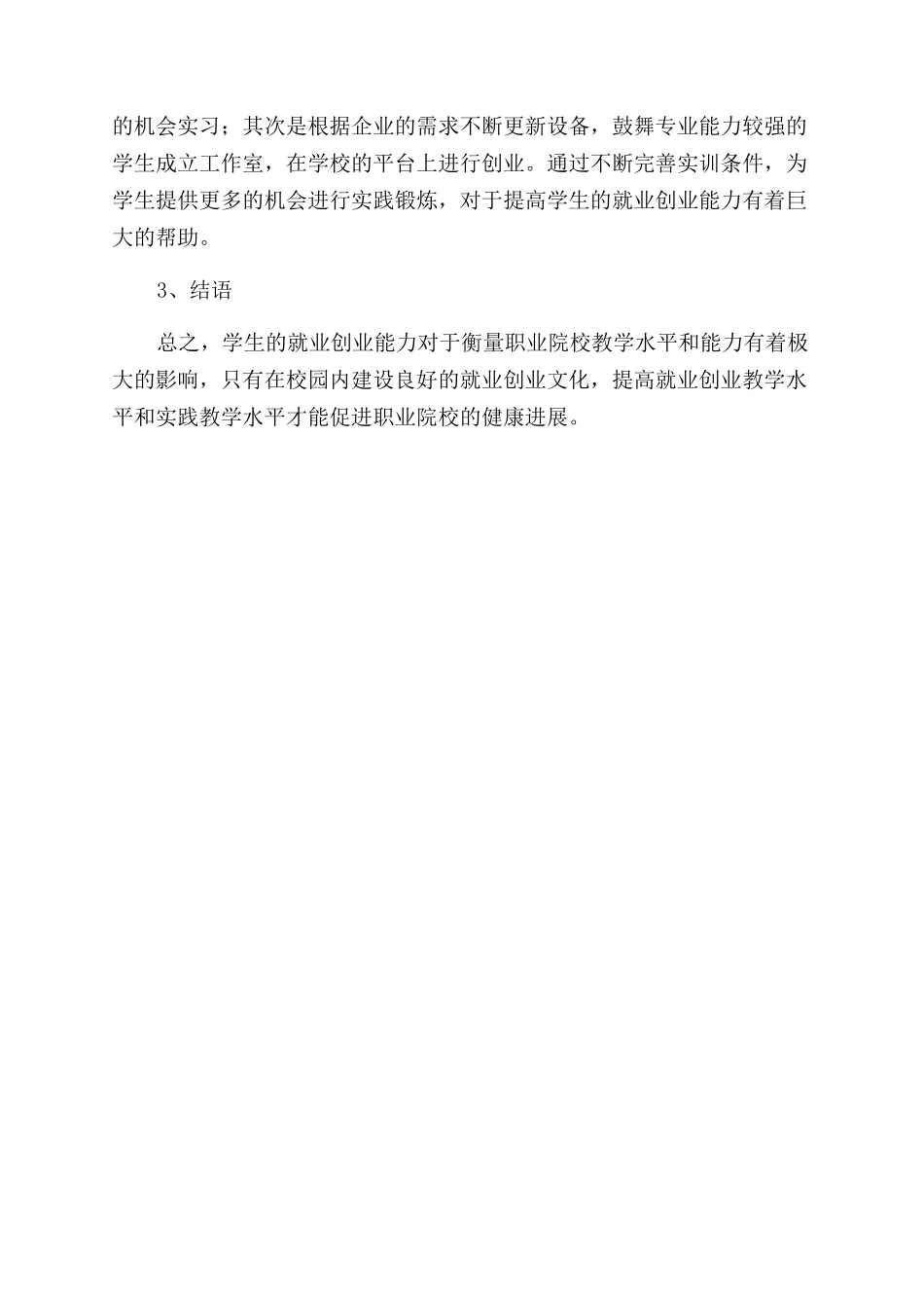 职业院校就业创业素质培养的校园文化及配套条件建设_第3页