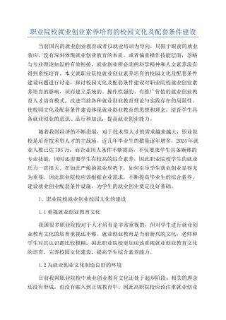 职业院校就业创业素质培养的校园文化及配套条件建设