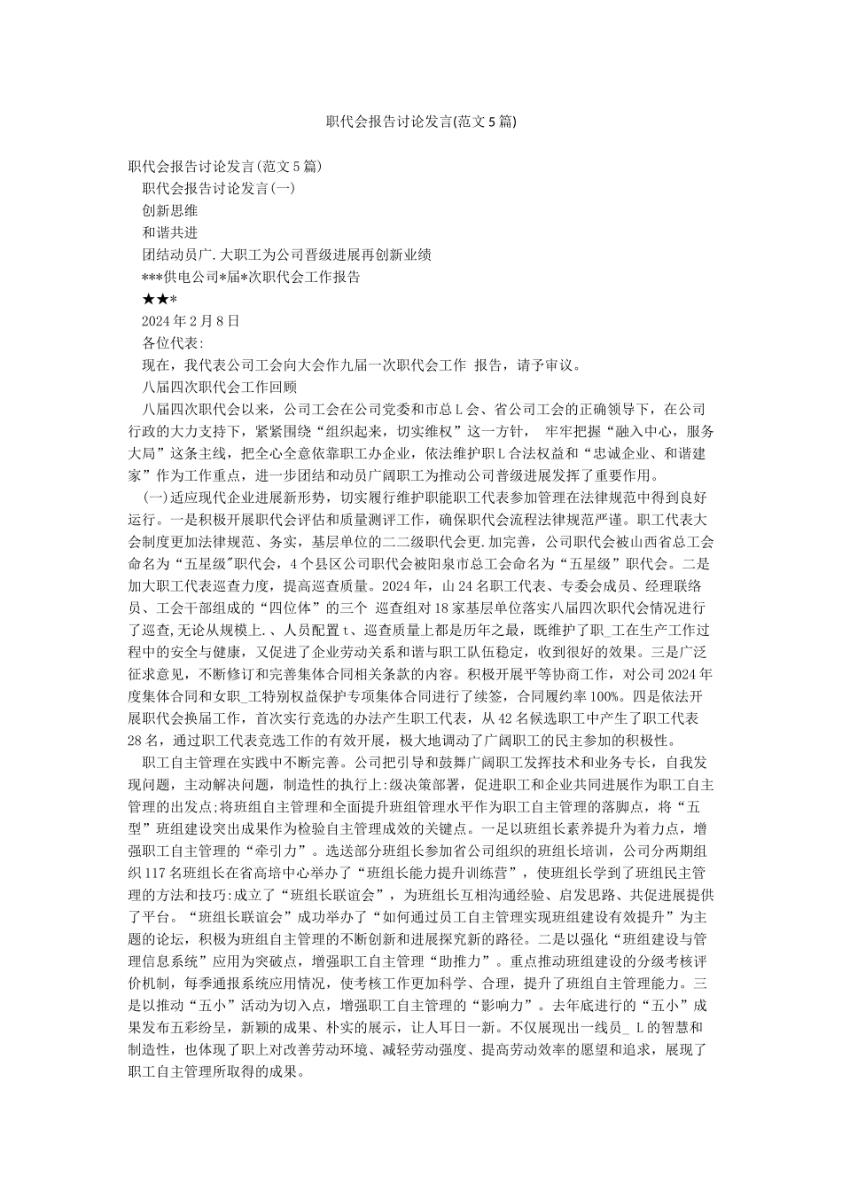 职代会报告讨论发言_第1页